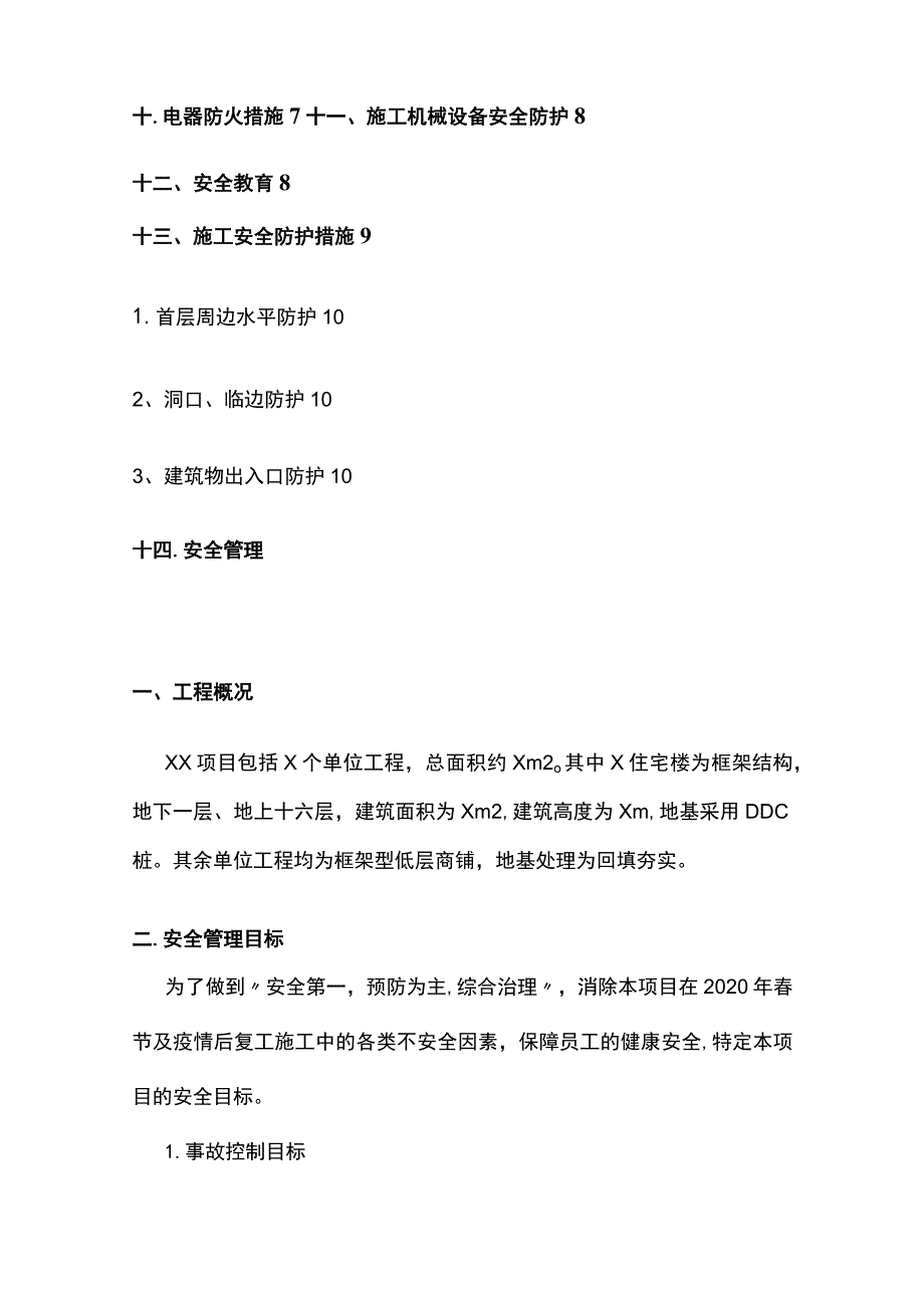 (全)安全专项整治方案_第2页