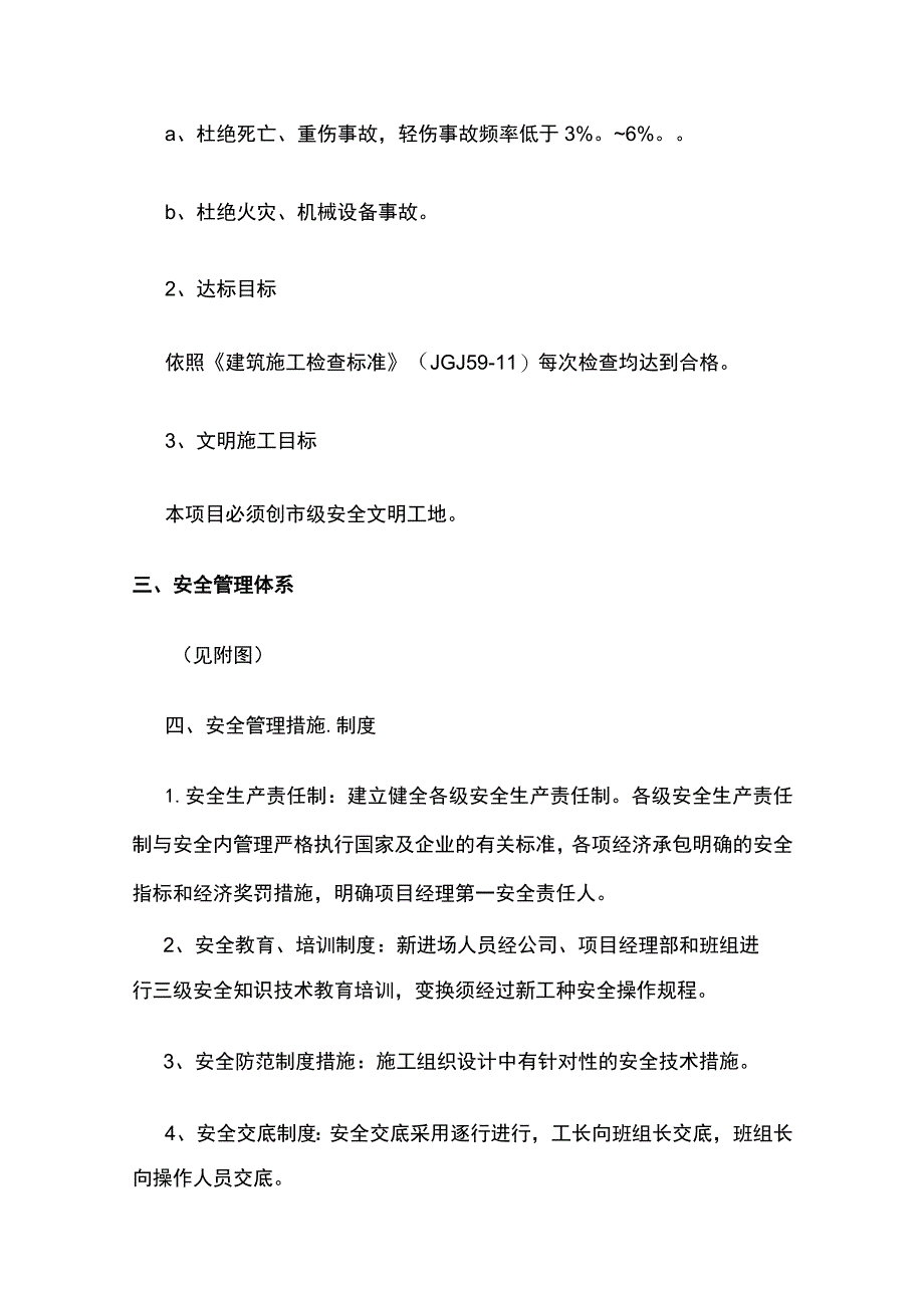 (全)安全专项整治方案_第3页