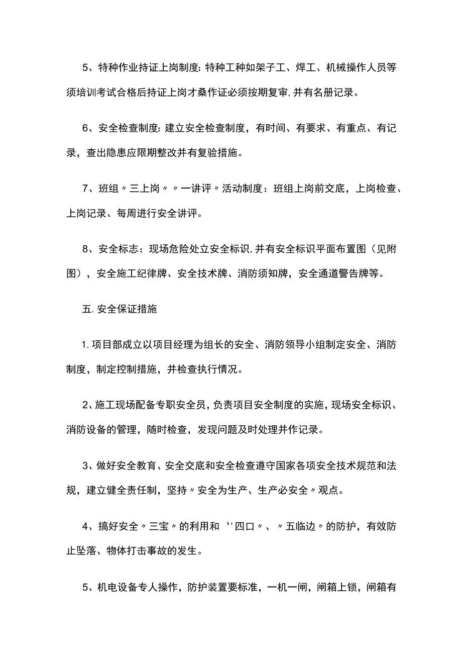 (全)安全专项整治方案_第4页