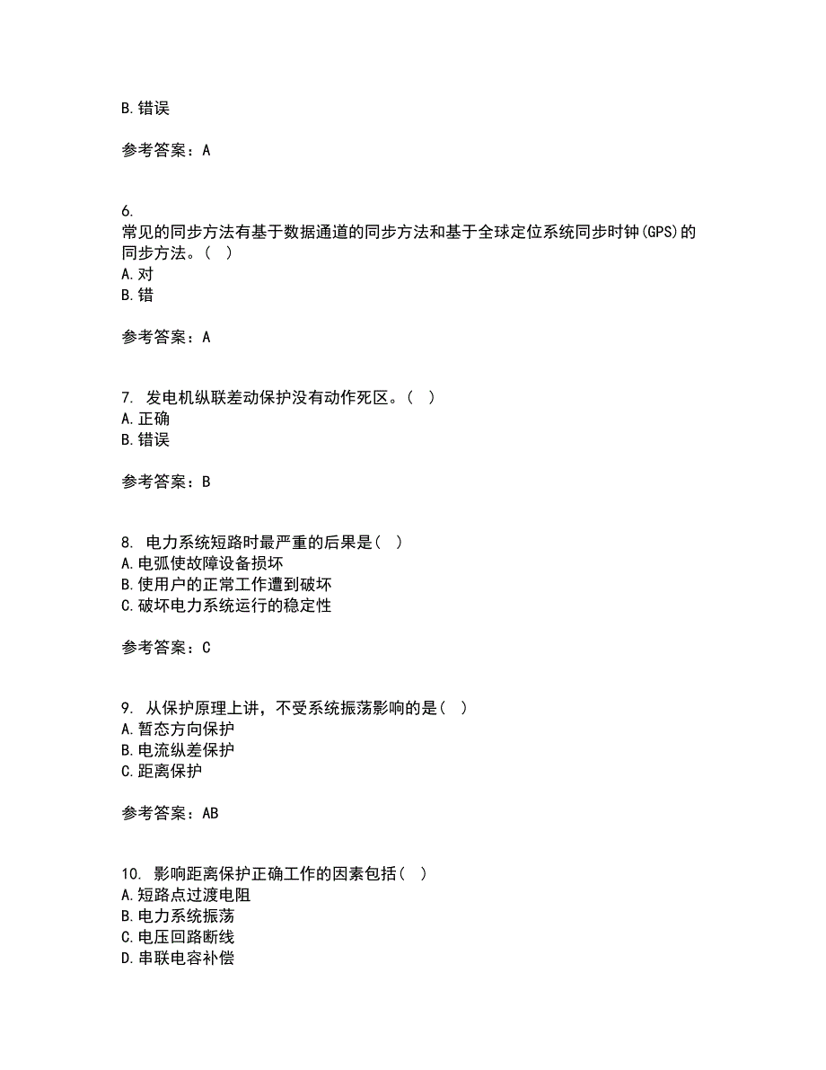 电子科技大学21秋《电力系统保护》平时作业二参考答案43_第2页