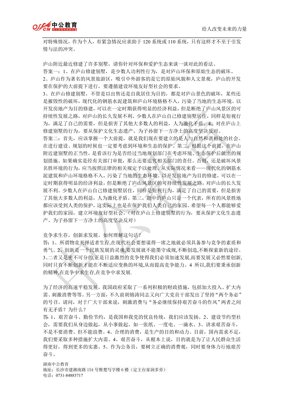 2013湖南省省考复习资料.doc_第2页