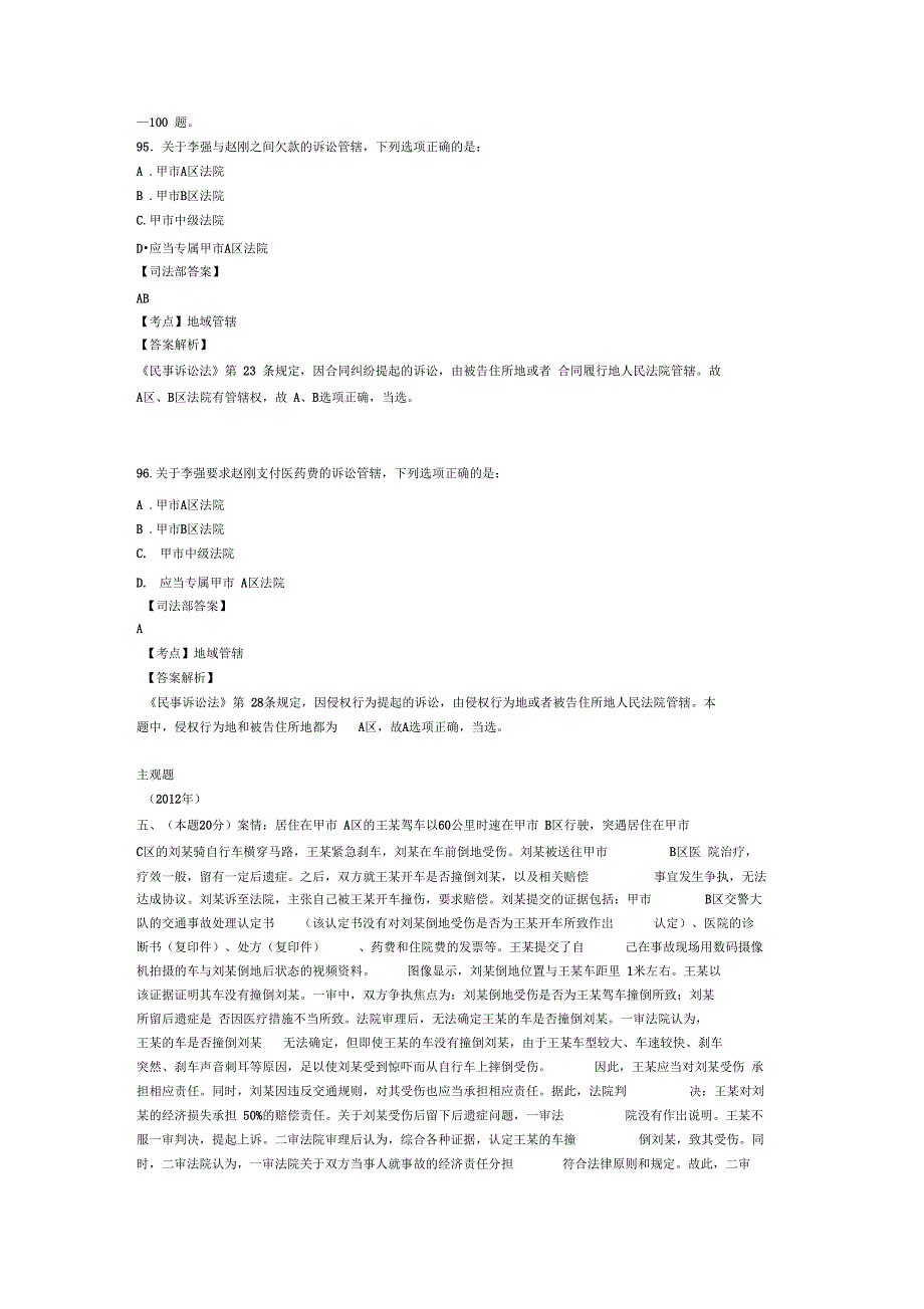 管辖司法考试真题_第2页