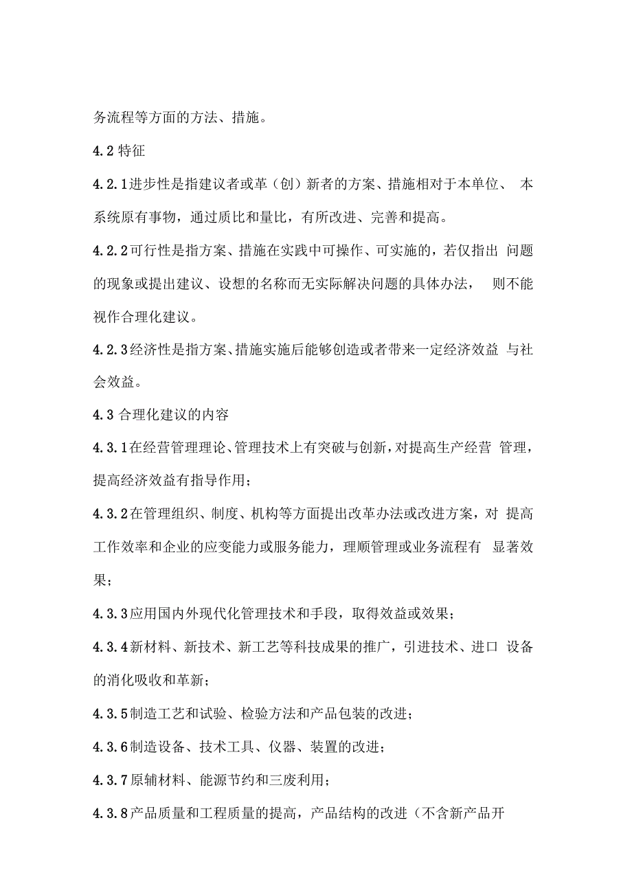 员工合理化建议实施管理制度_第2页