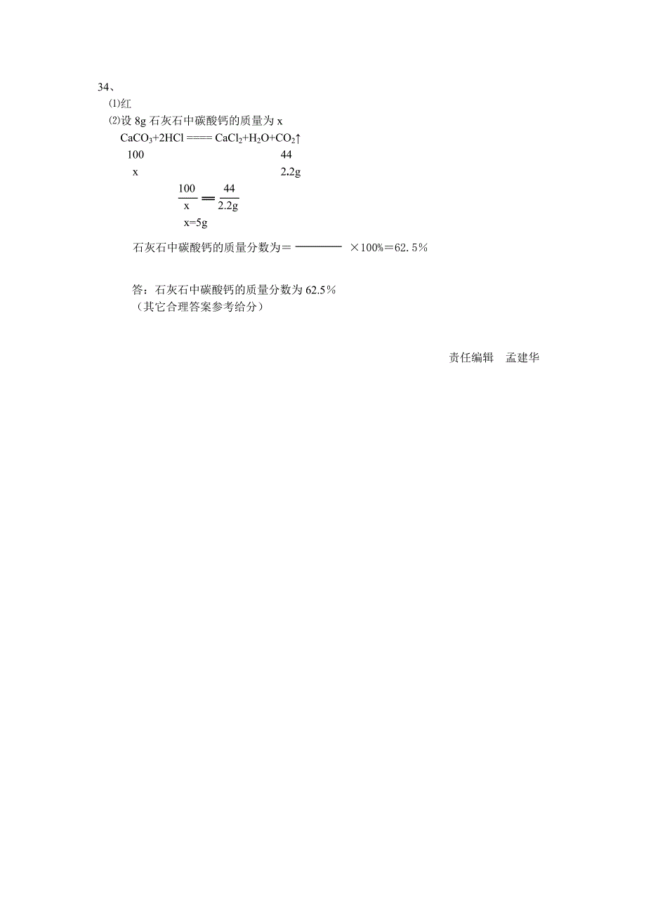 武汉中考科学试卷化学部分_第3页