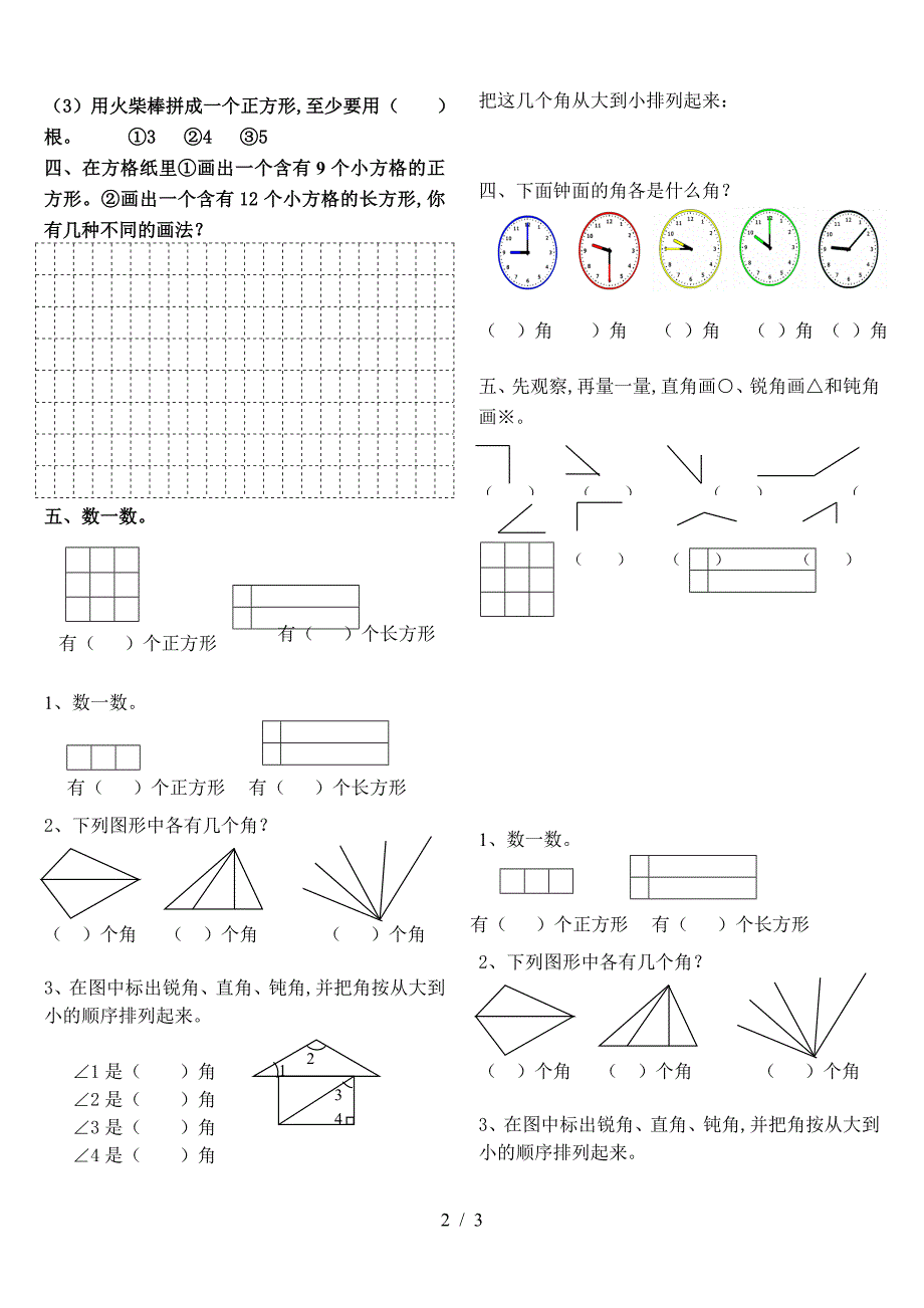 二年级长方形与正方形练习.doc_第2页