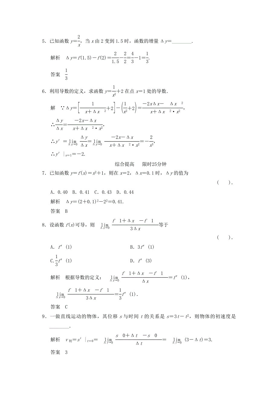 新课程高中数学1.1.1变化率与导数评估训练新人教A版选修22_第2页