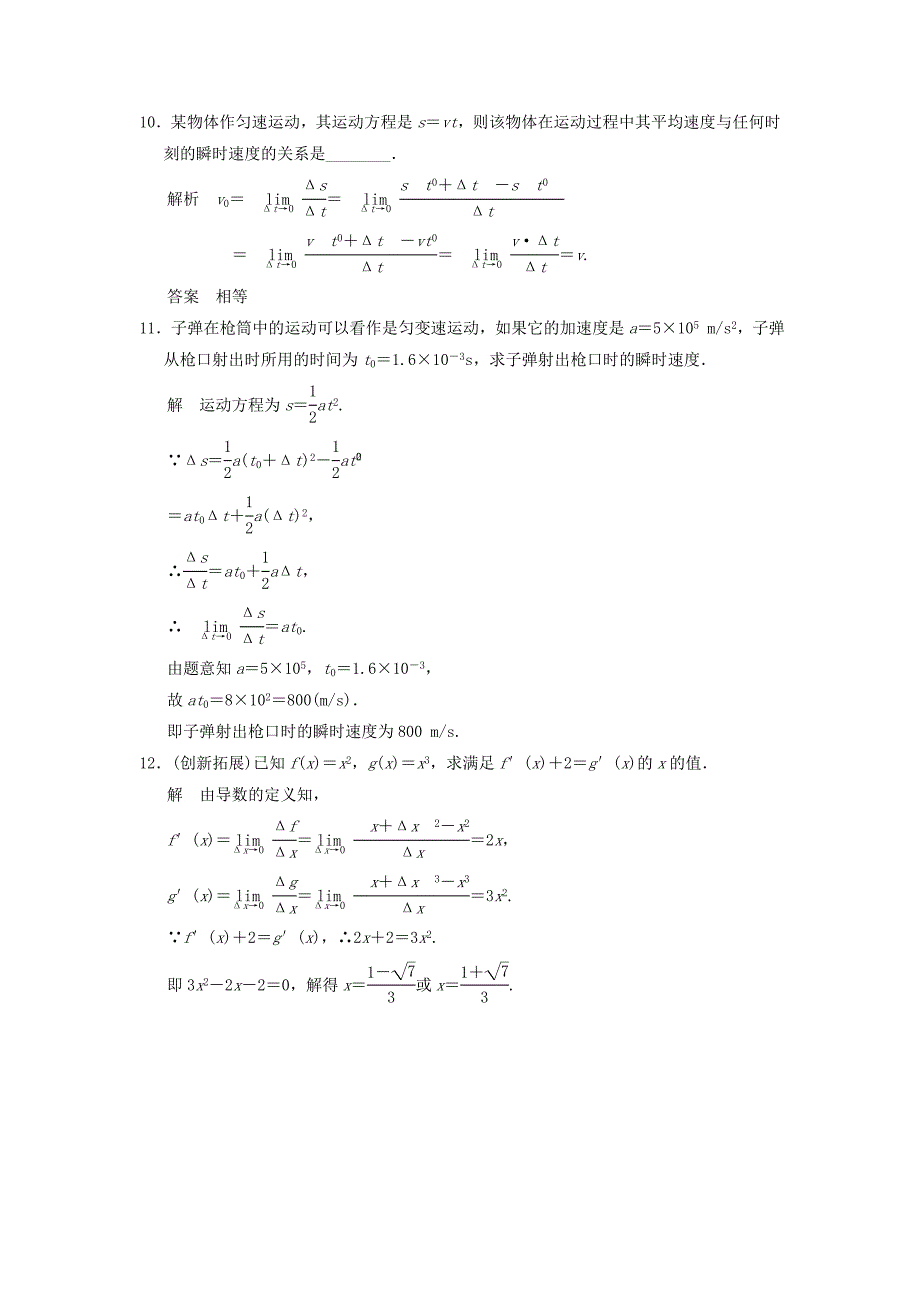 新课程高中数学1.1.1变化率与导数评估训练新人教A版选修22_第3页