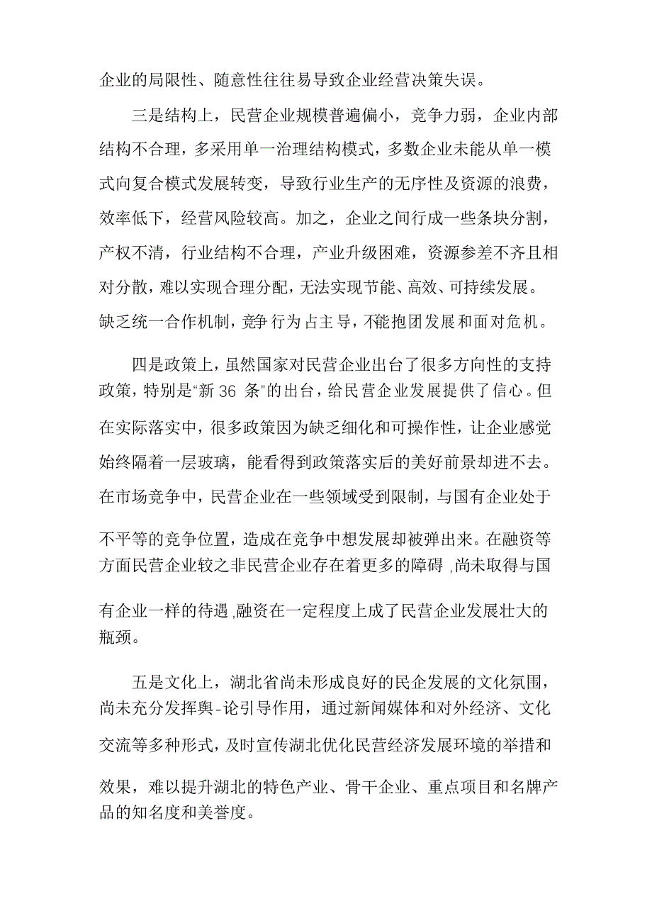 企业家座谈会企业代表发言企业家座谈会发言材料_第4页