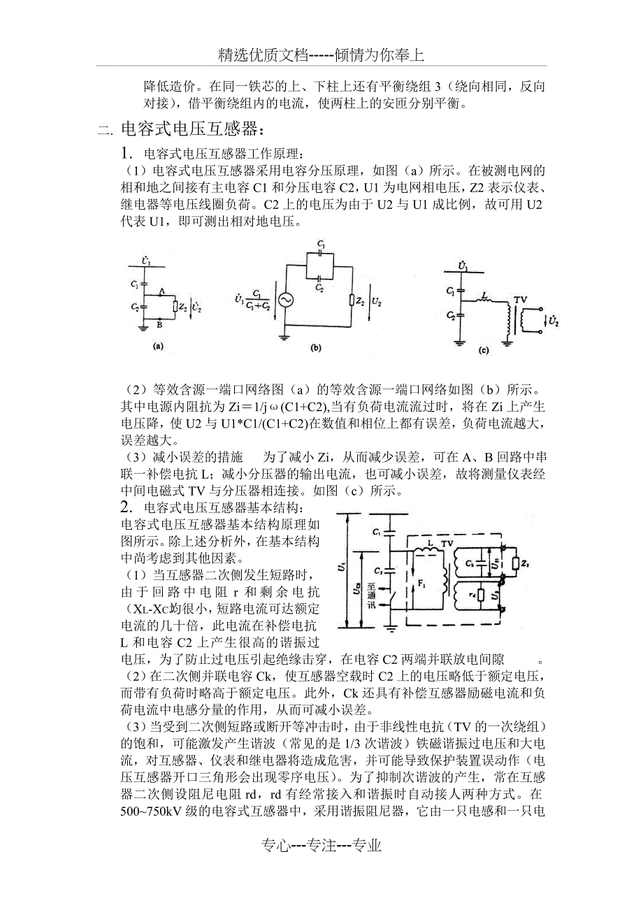 电压电流互感器培训教材_第3页