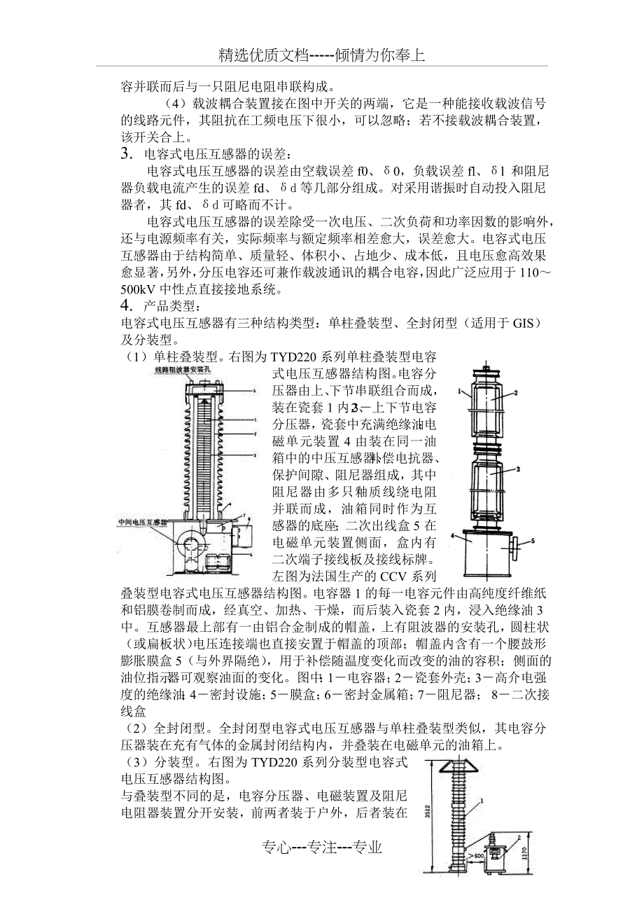 电压电流互感器培训教材_第4页