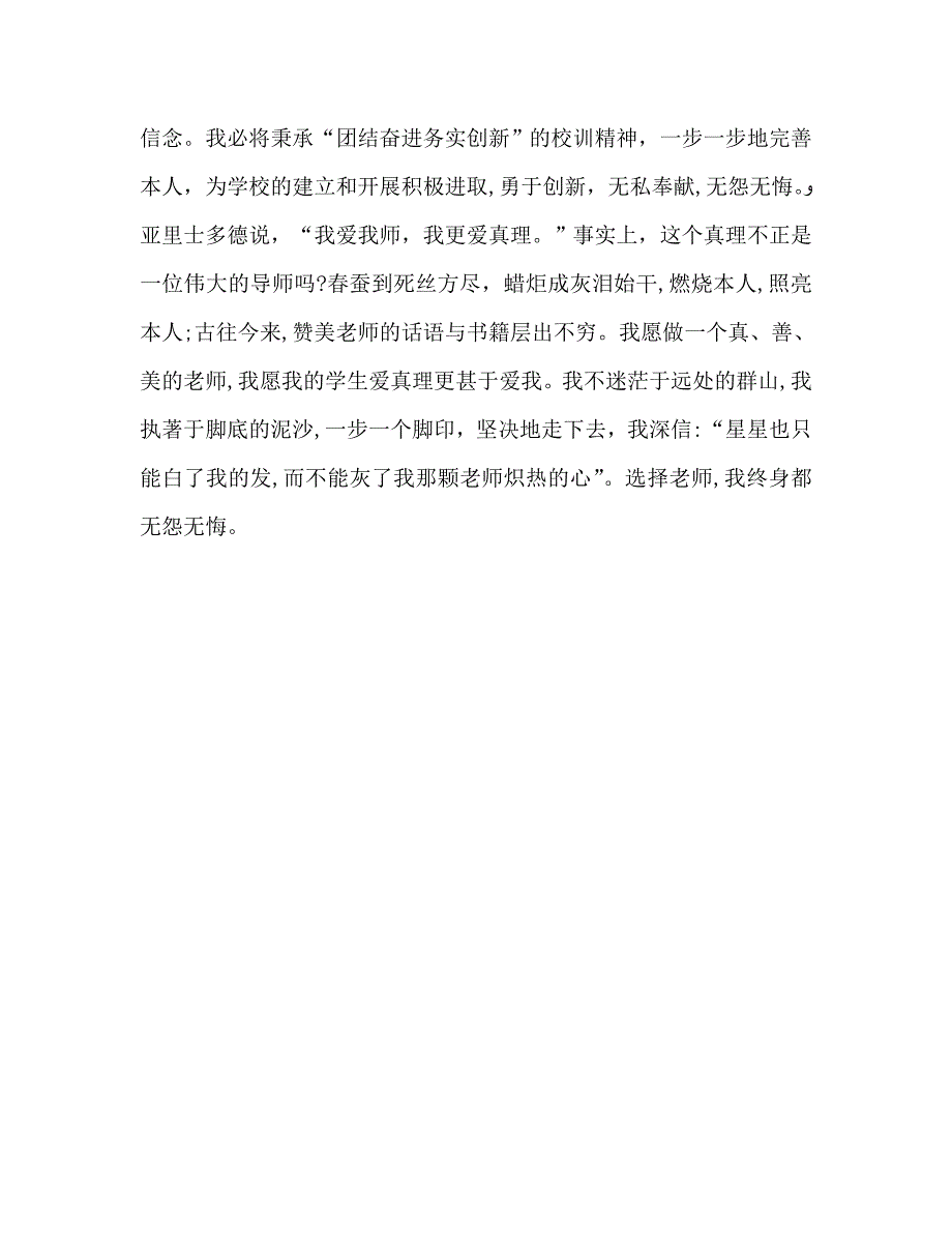 教师教育活动我无悔的选择_第3页