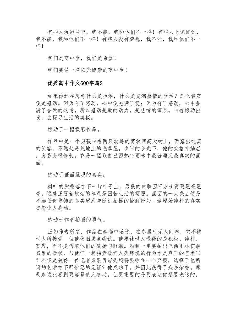 优秀高中作文600字10篇_第2页