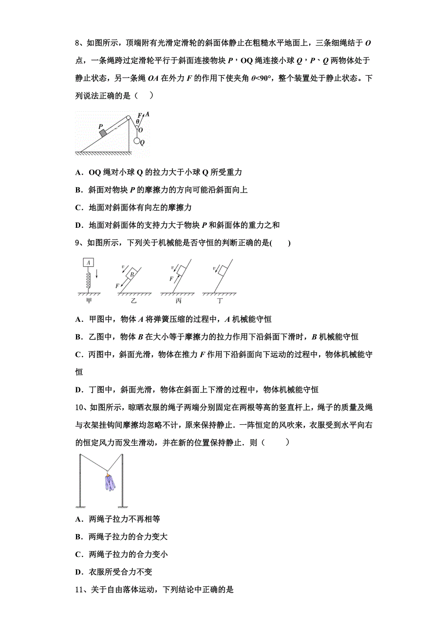 2022-2023学年湖北省黄冈、华师附中等八校物理高一上期中综合测试试题（含解析）.doc_第3页