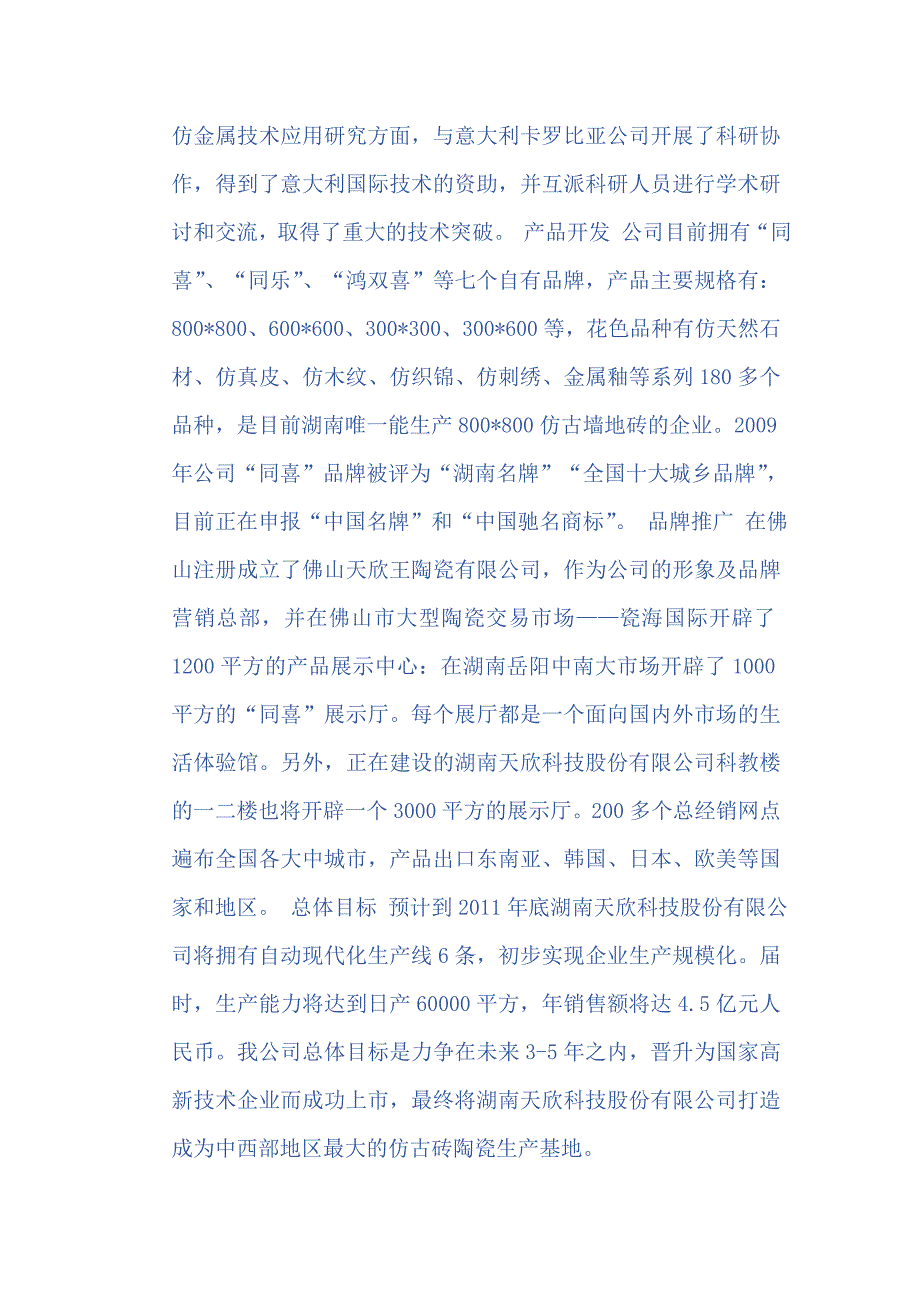 陶瓷厂毕业实习论文_第4页