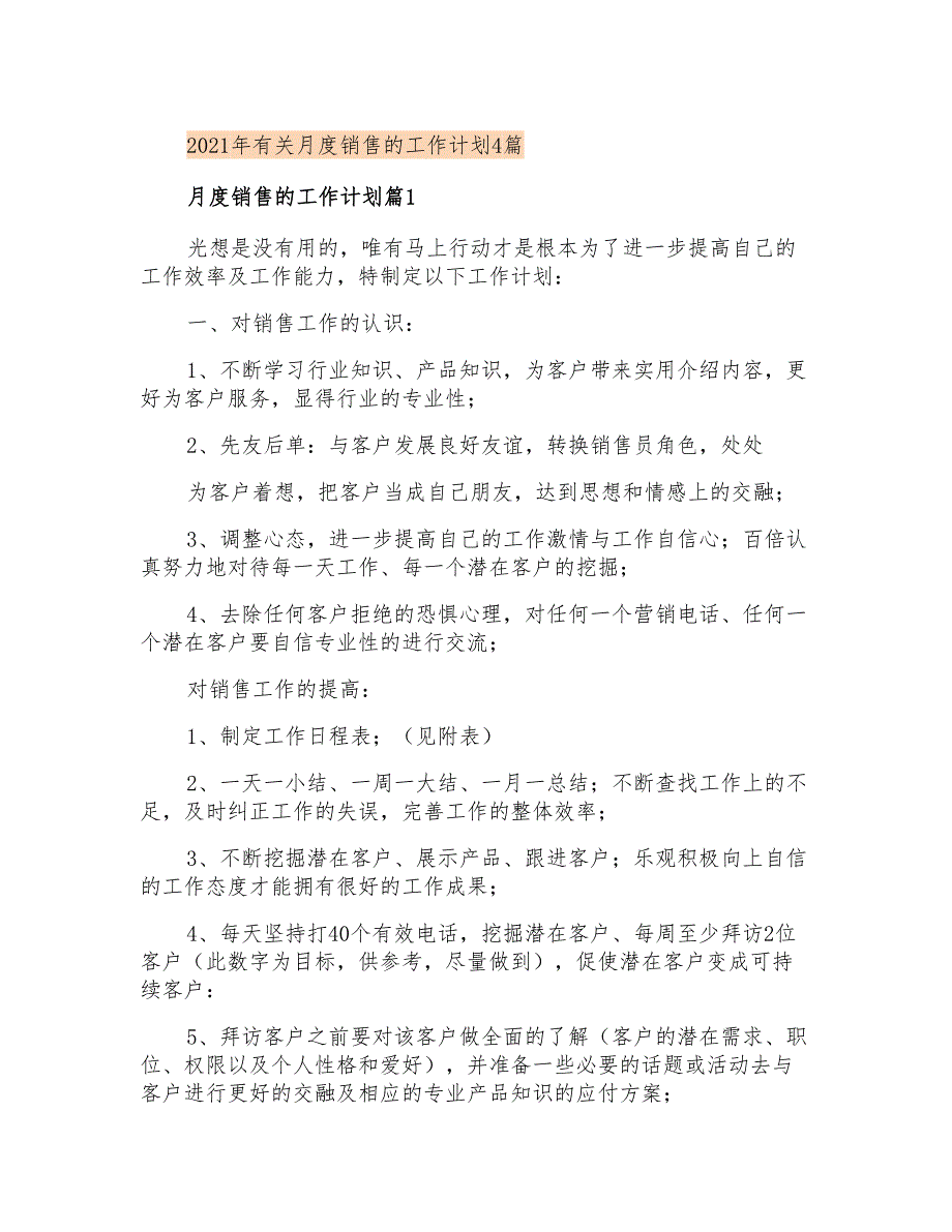 2021年有关月度销售的工作计划4篇_第1页