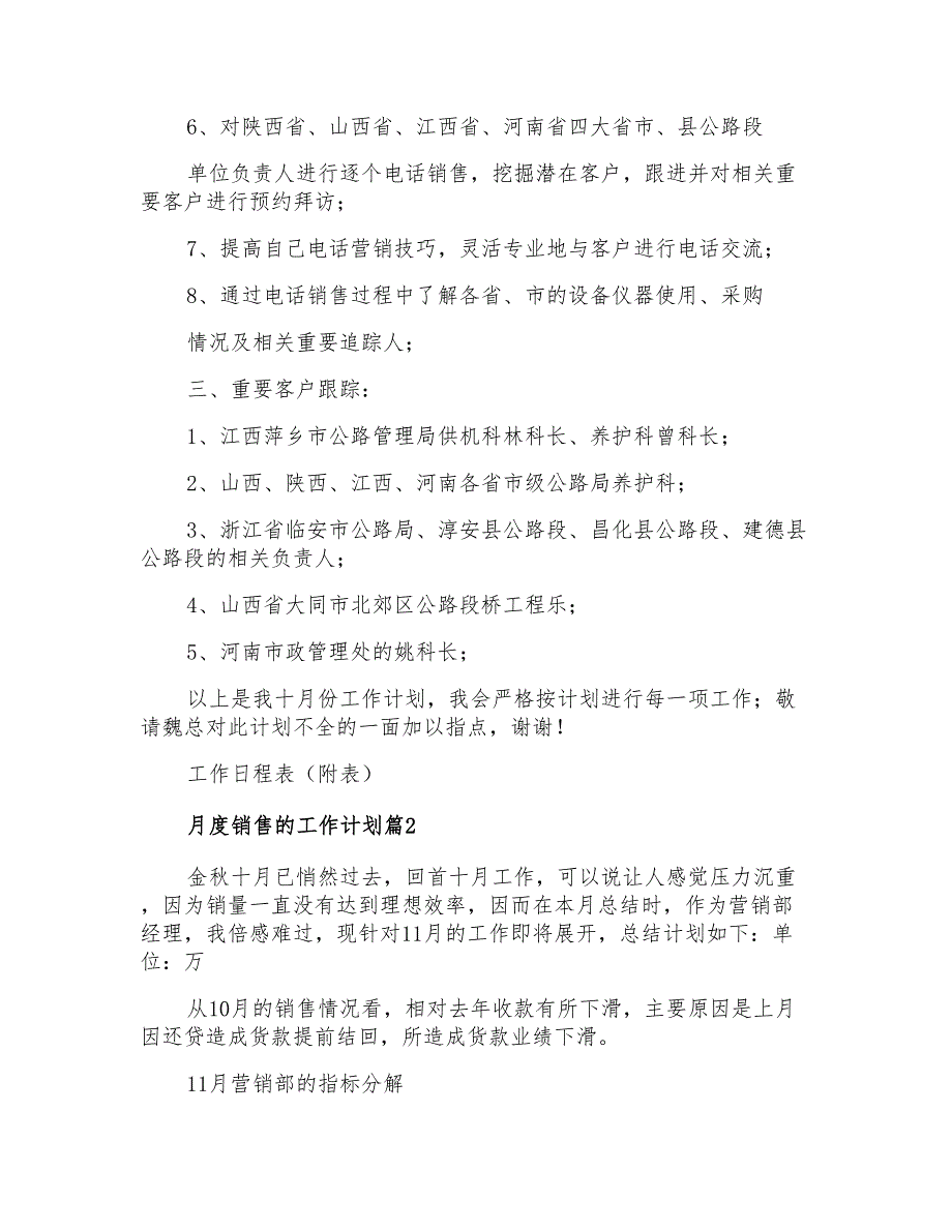 2021年有关月度销售的工作计划4篇_第2页