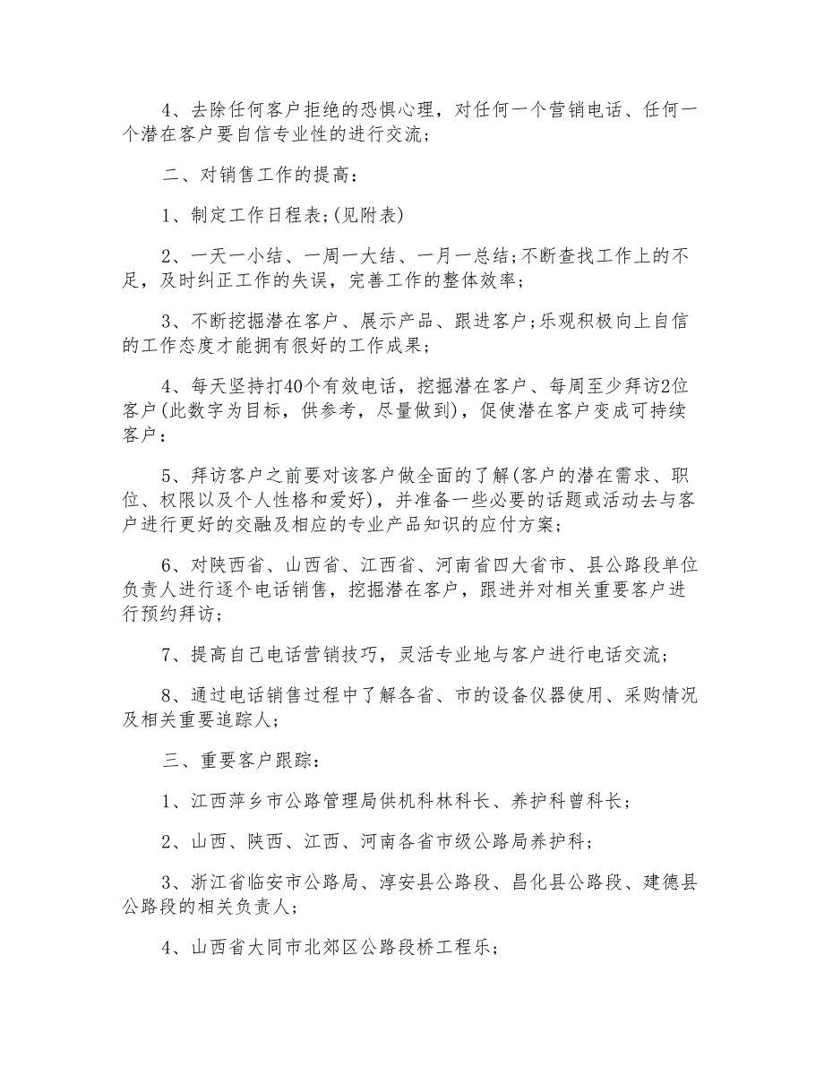 2021年有关月度销售的工作计划4篇_第4页