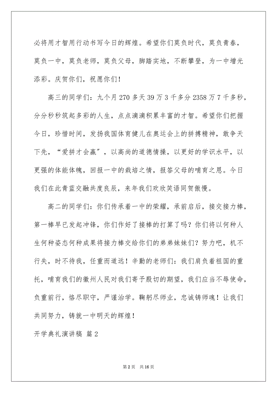 2023开学典礼演讲稿329范文.docx_第2页