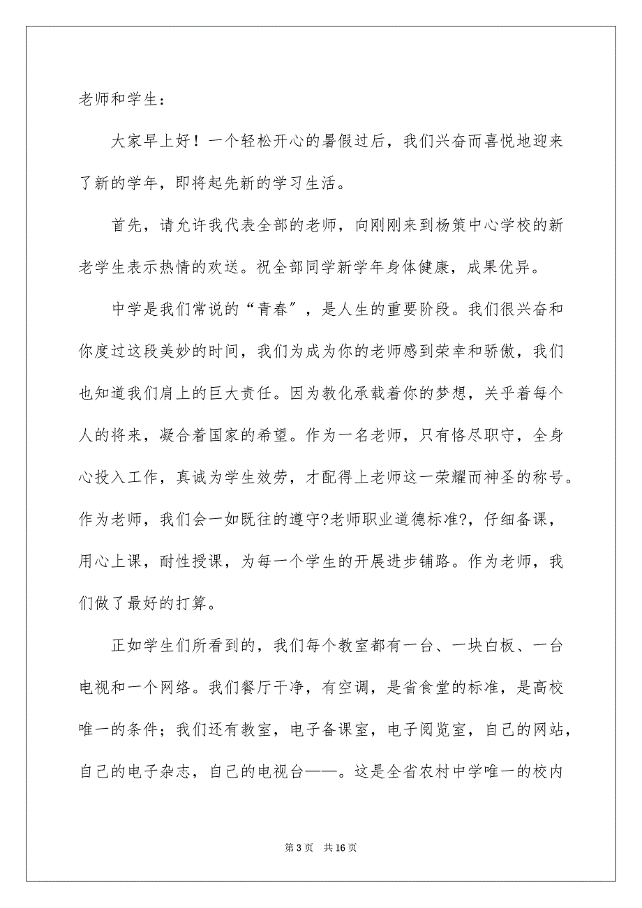 2023开学典礼演讲稿329范文.docx_第3页