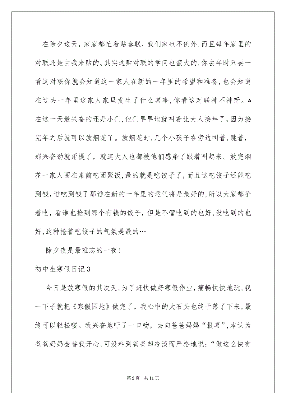 初中生寒假日记汇编15篇_第2页