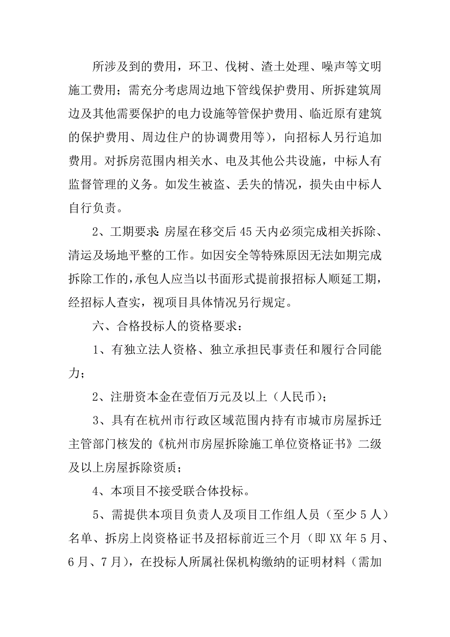 房屋拆除招标书[共15页]_第3页