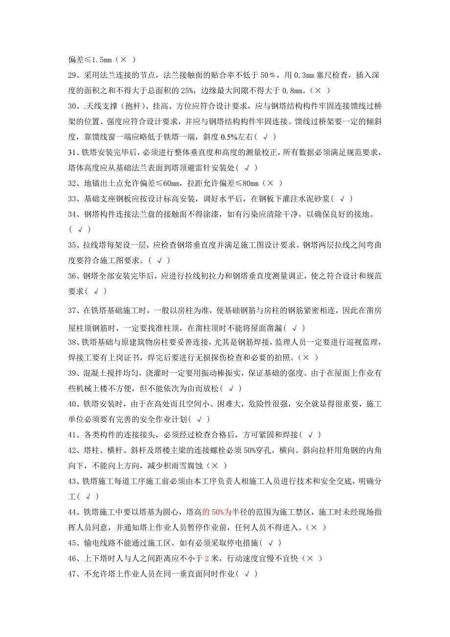 通信铁塔试题答案.doc_第5页