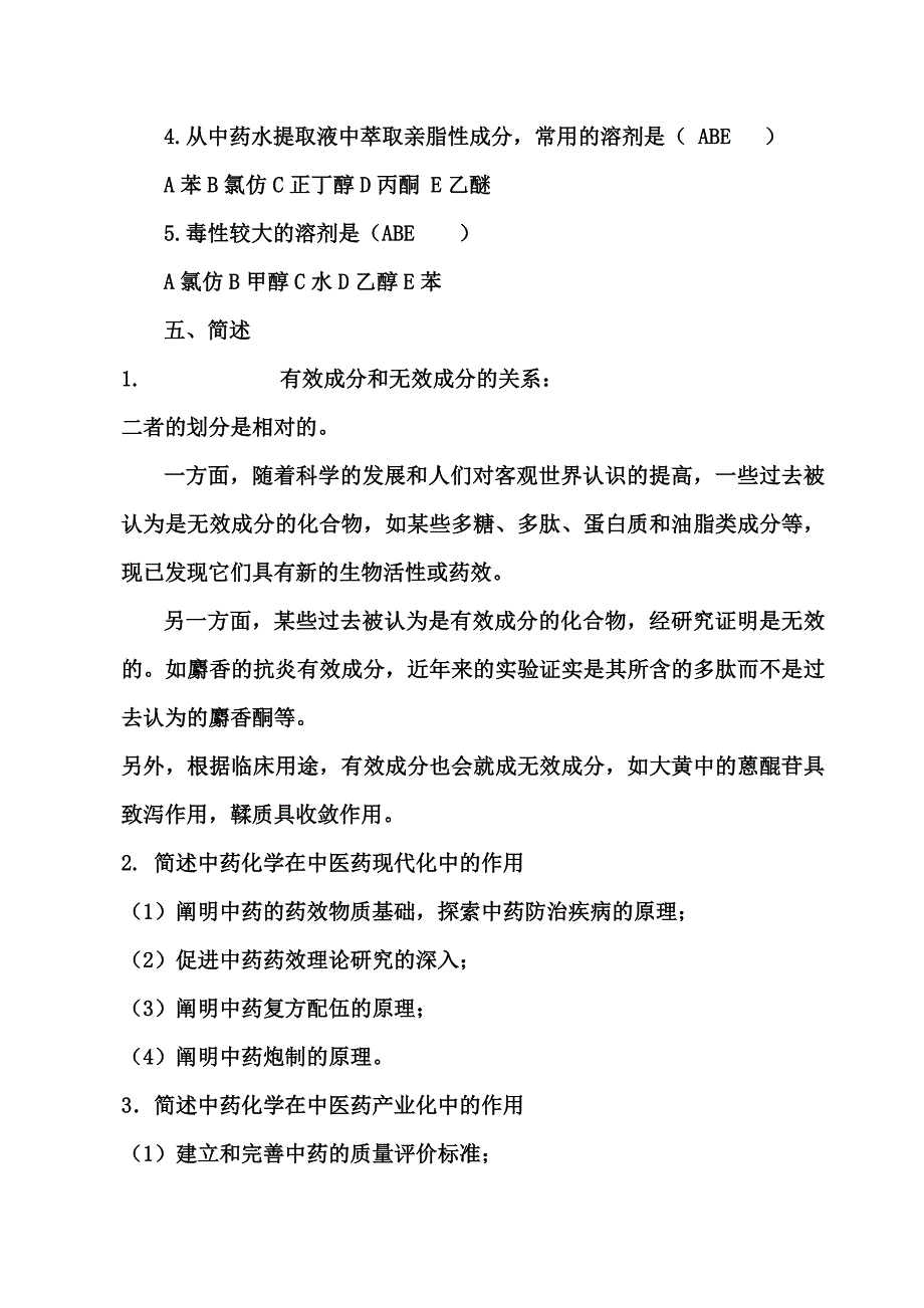 中药化学试题答案库_第3页