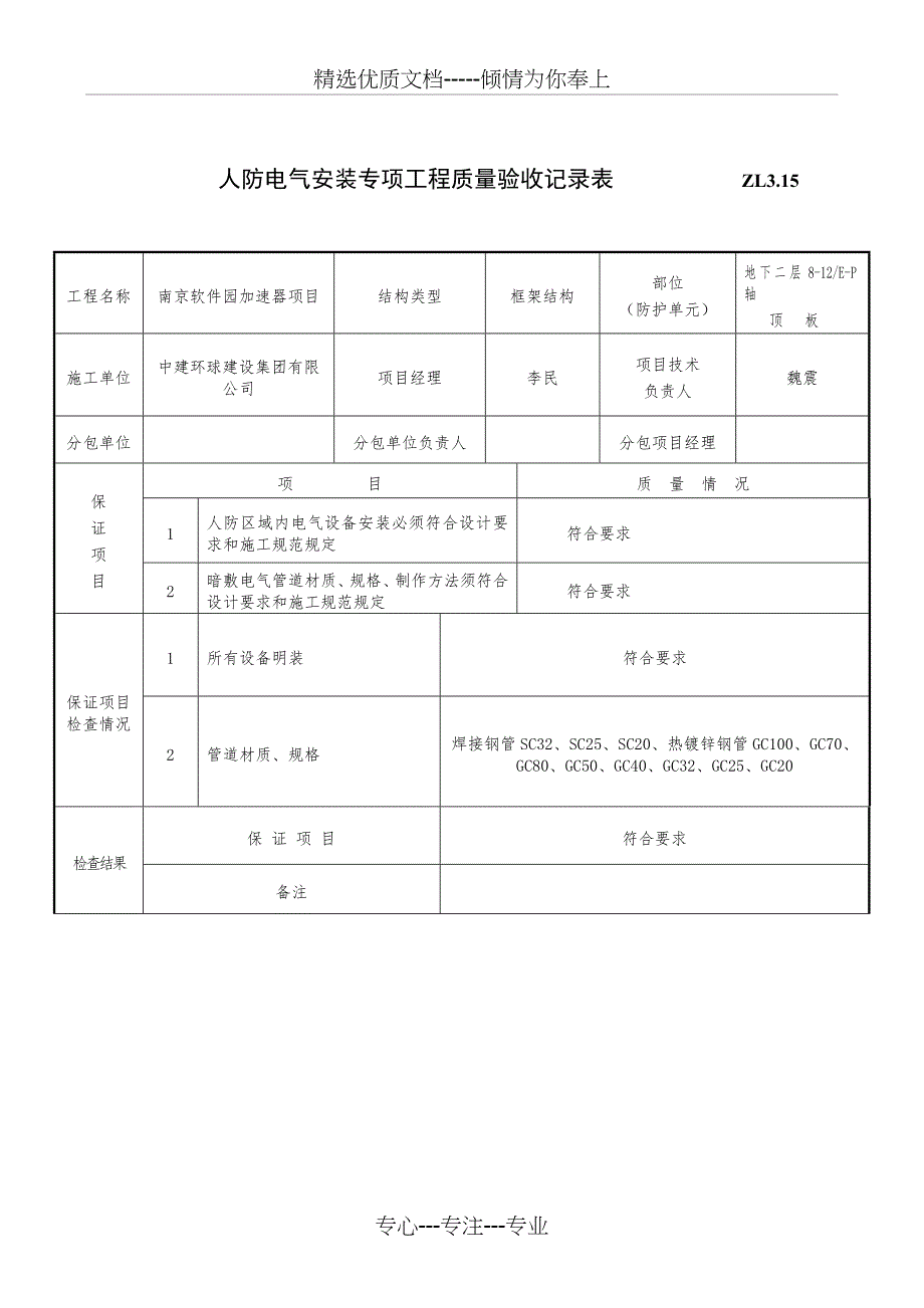 人防电气专项工程质量验收记录表_第2页