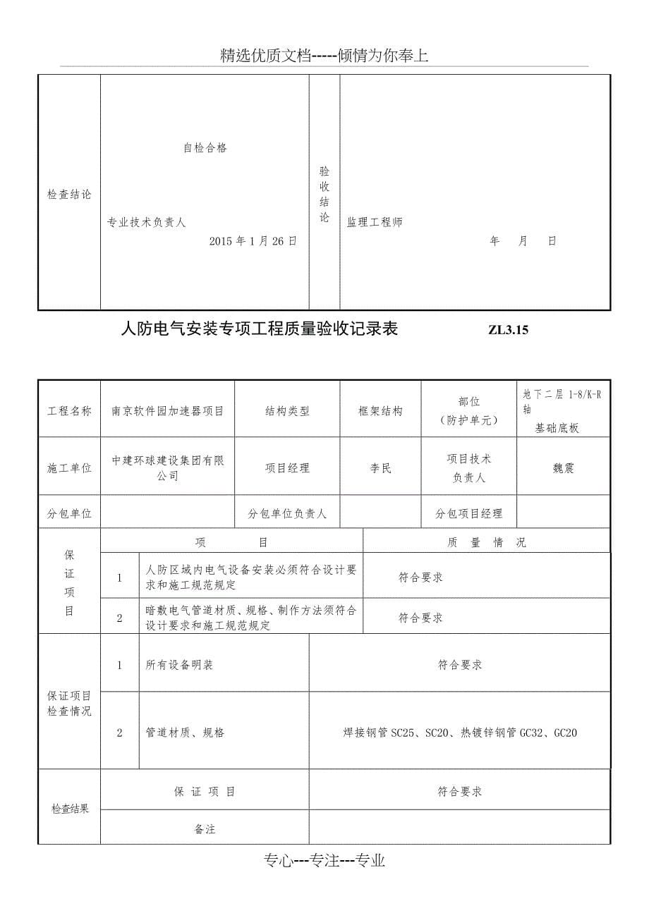 人防电气专项工程质量验收记录表_第5页