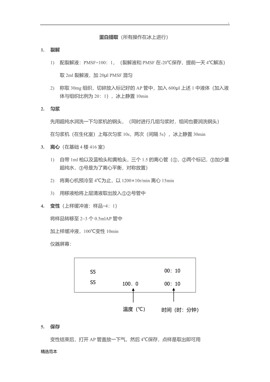 WB实验步骤详细总结_第1页