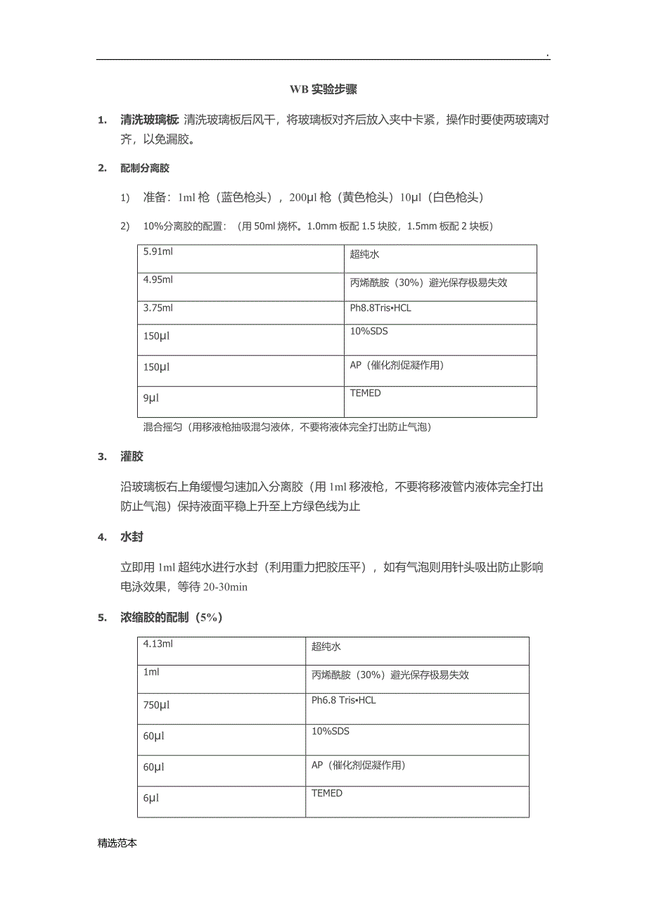 WB实验步骤详细总结_第2页