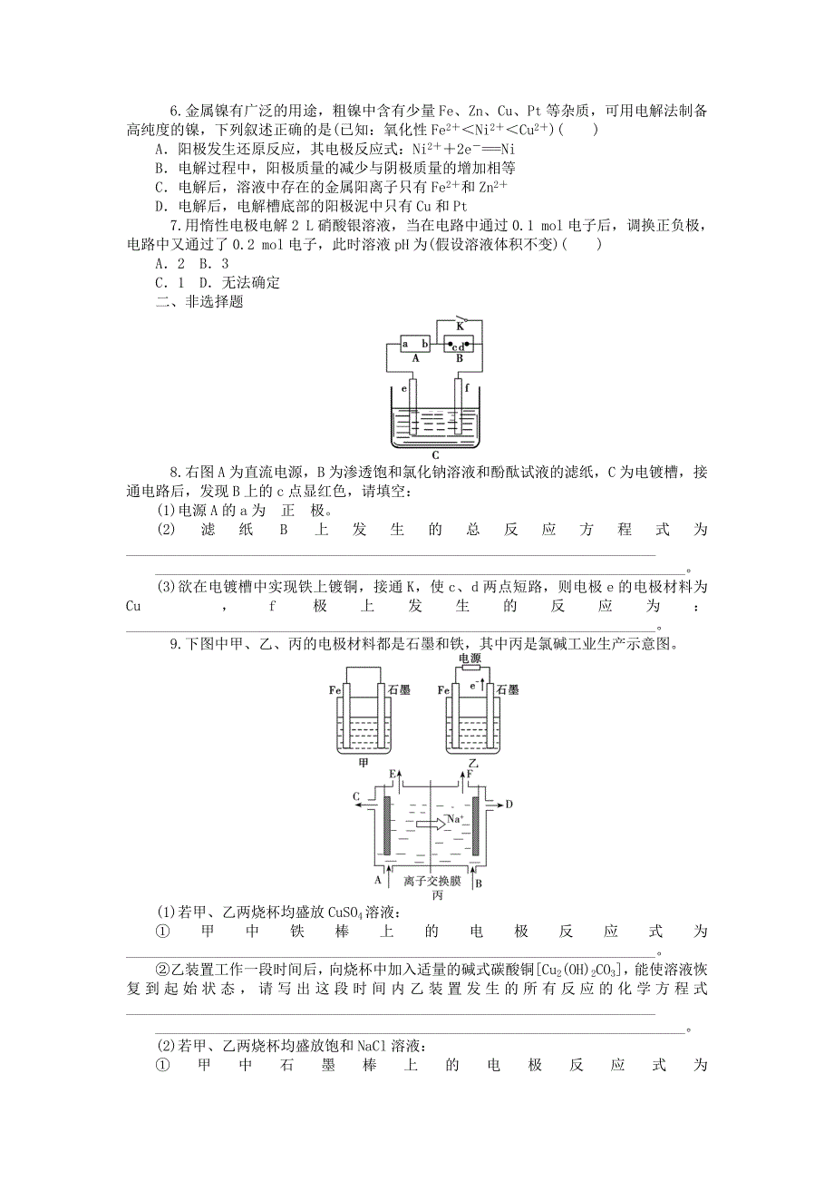 2014届高中化学一轮总复习 第30讲 电解池同步训练 新人教版_第2页