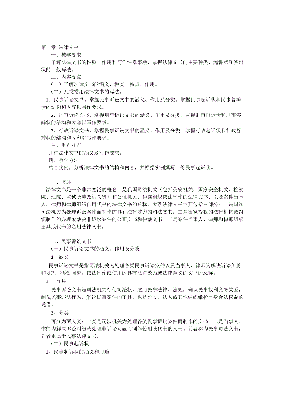 民事诉讼事实与理由_第1页