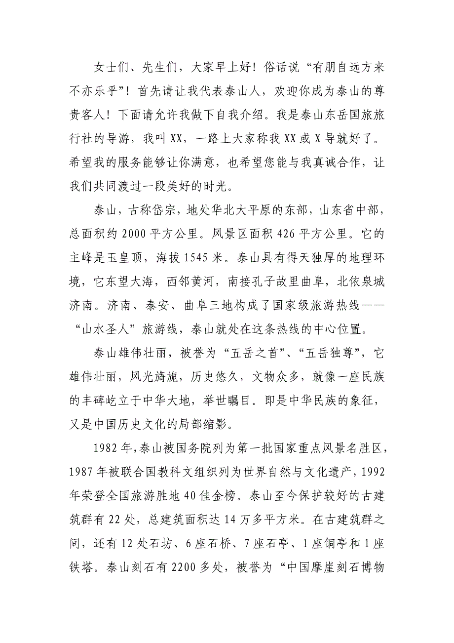 导游词—泰山.doc_第1页