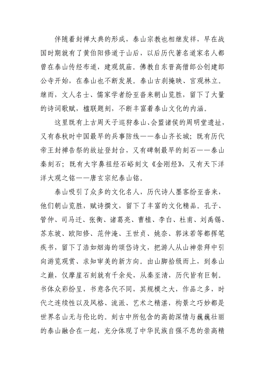导游词—泰山.doc_第4页
