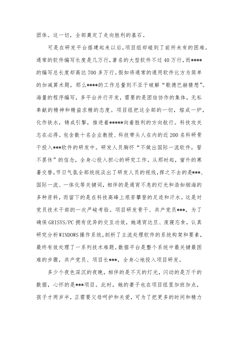 [铸造东方魂]李吉强东方魂_第3页