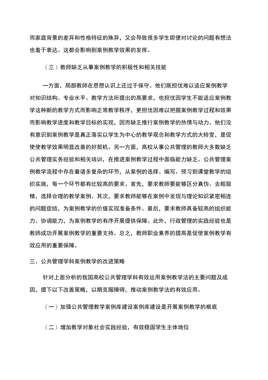 公共管理学案例分析论文_第2页