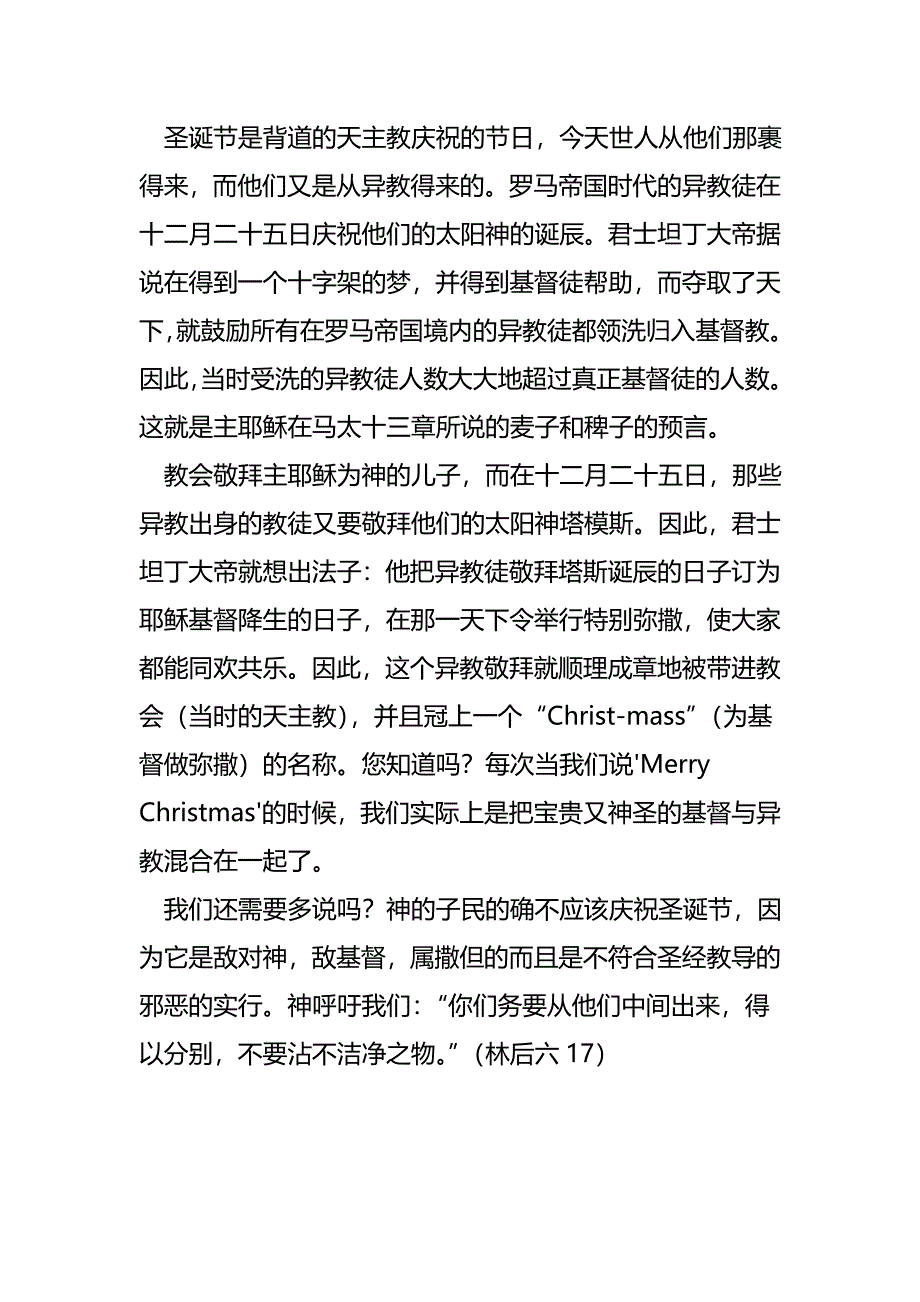 我们为什么不过圣诞节.doc_第5页