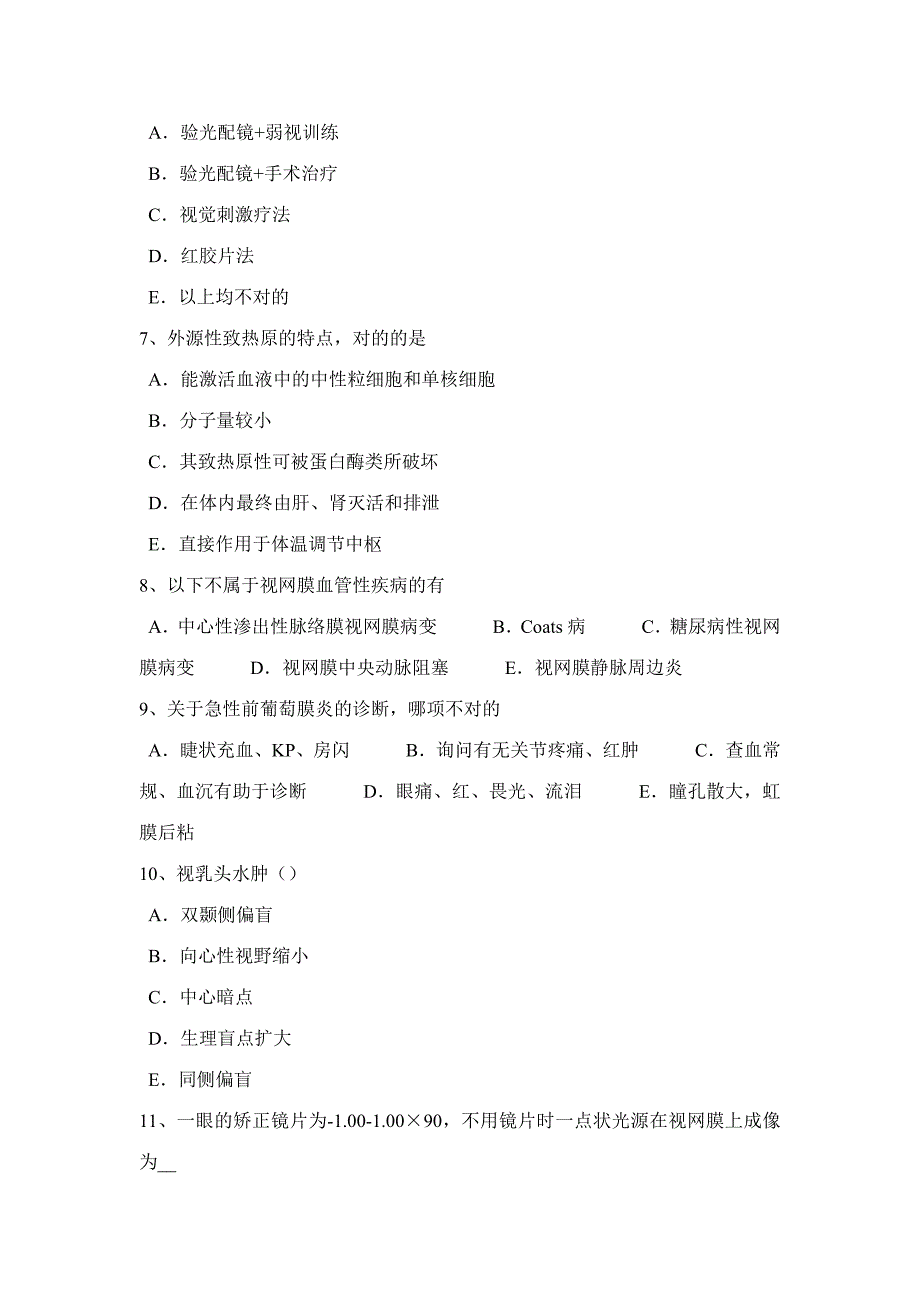 2023年湖北省下半年眼科学主治医师眼科检查法考试试题_第2页