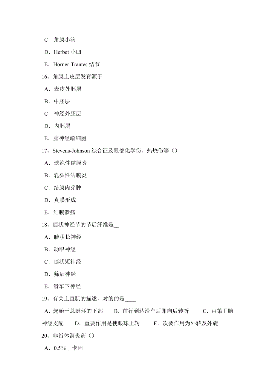 2023年湖北省下半年眼科学主治医师眼科检查法考试试题_第4页