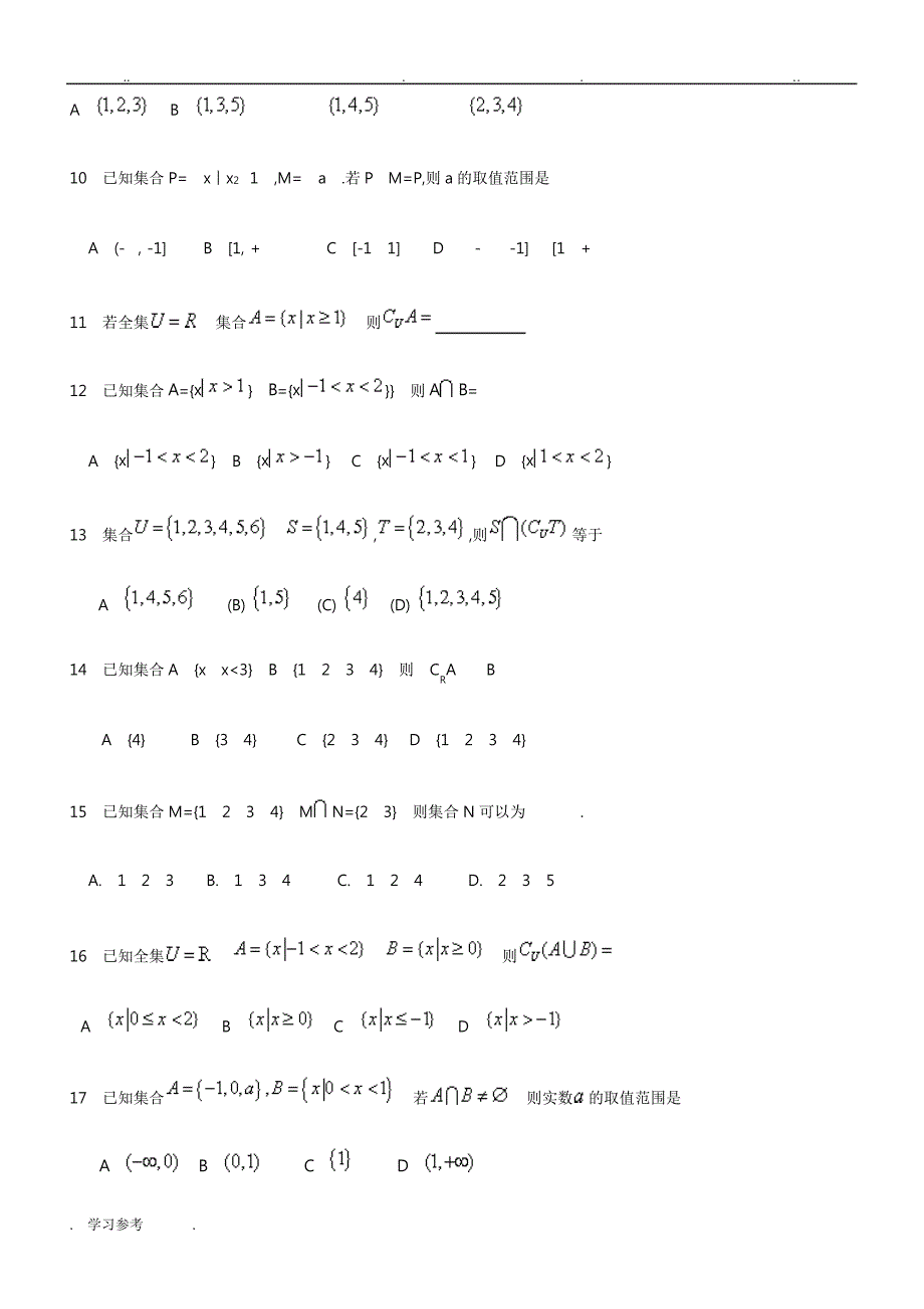 集合基础习题(有答案)48213_第2页