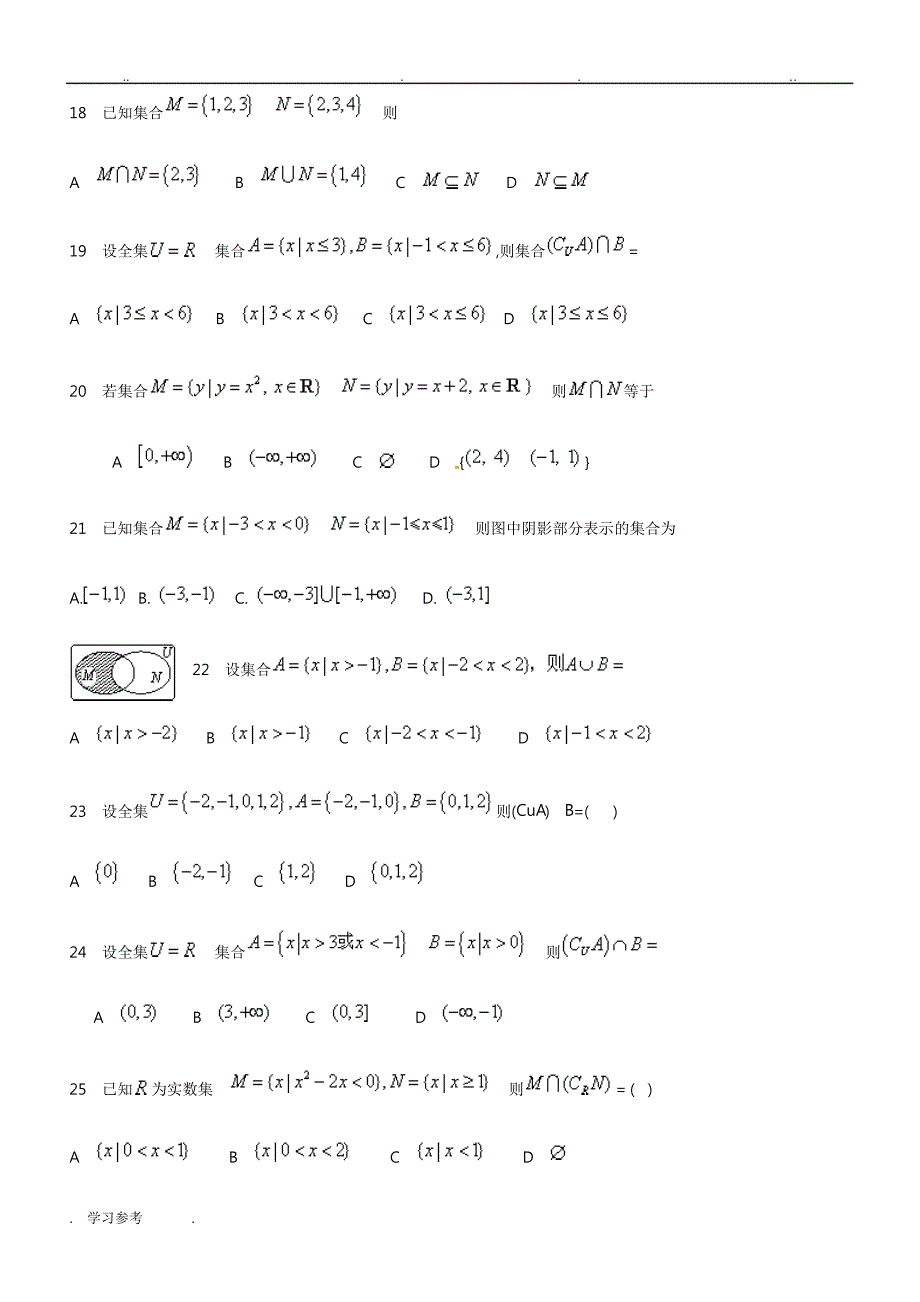 集合基础习题(有答案)48213_第3页