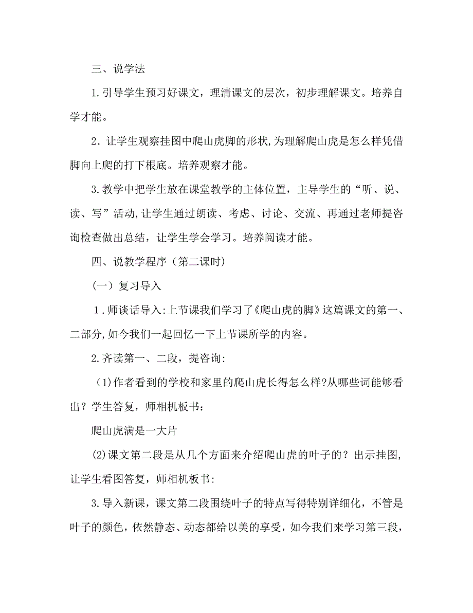 教案人教版四年级语文爬山虎的脚说课设计3_第3页