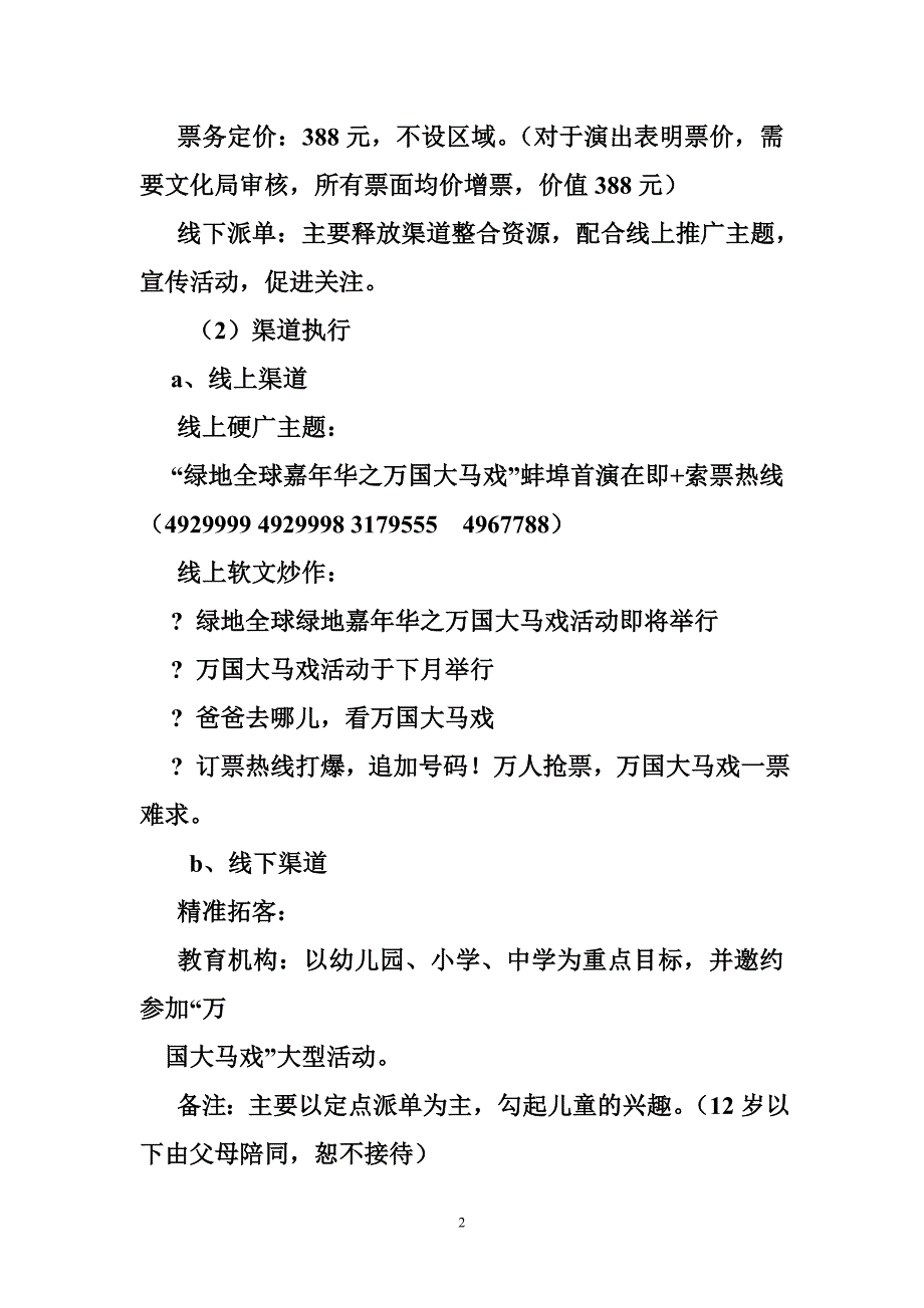 马戏团策划方案_第2页