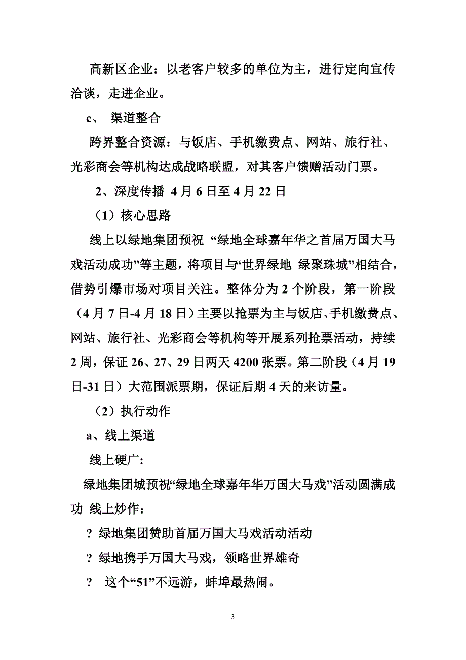 马戏团策划方案_第3页