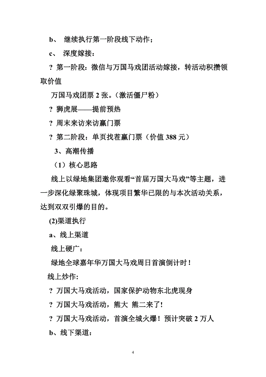 马戏团策划方案_第4页