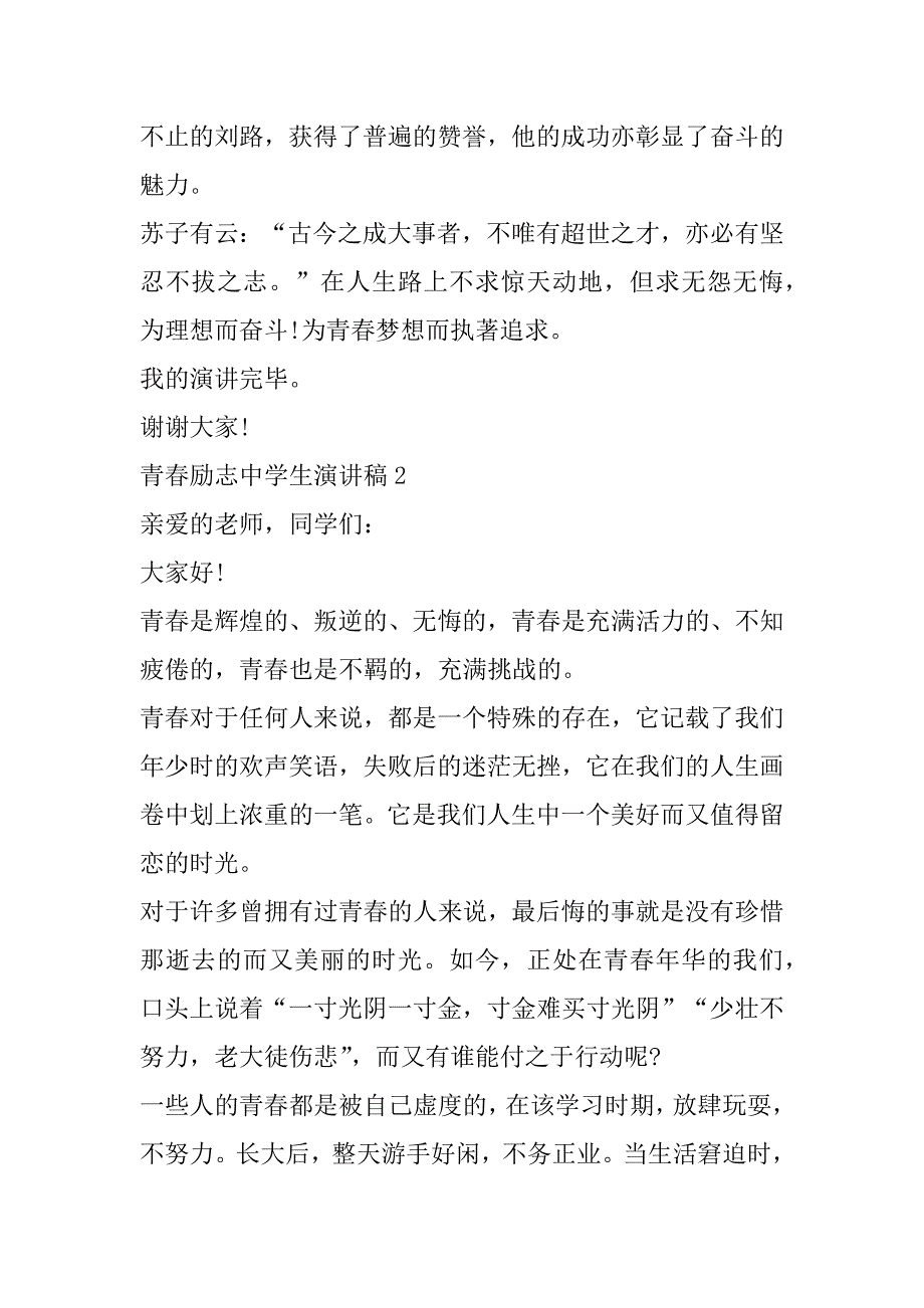 2023年年青春励志中学生演讲稿合集（精选文档）_第3页