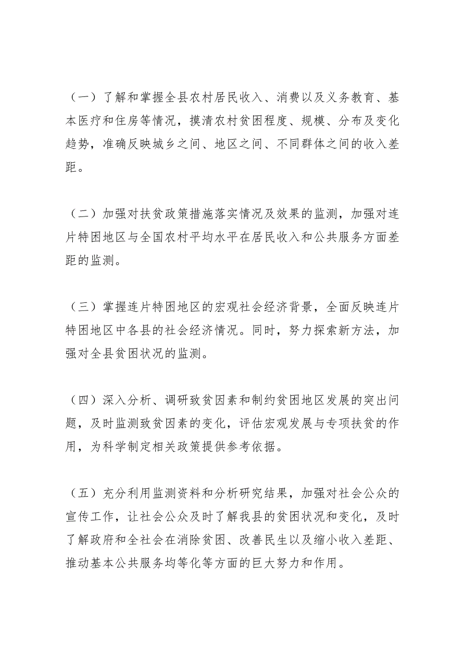 村级扶贫攻坚实施方案_第3页