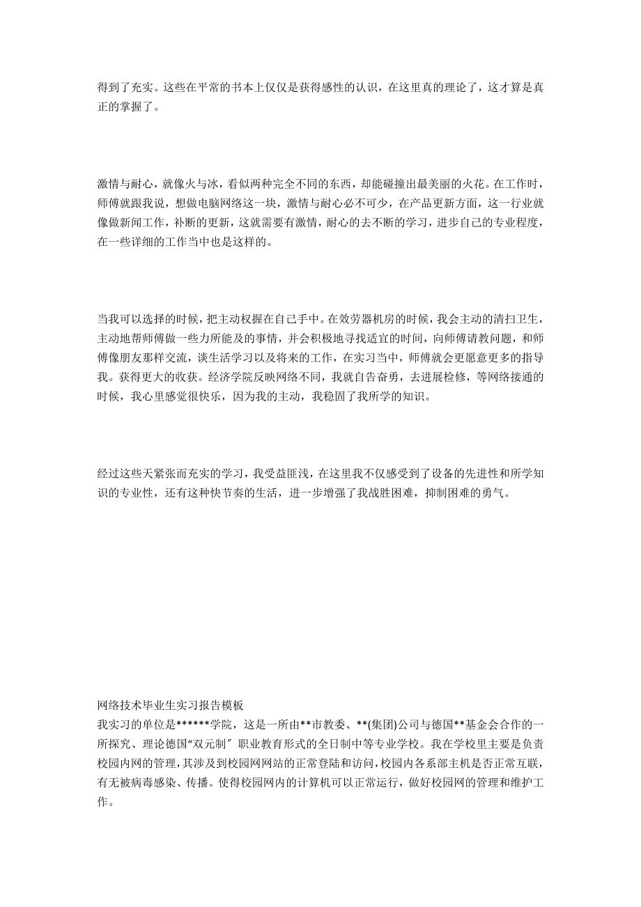 网络技术实习报告_第4页