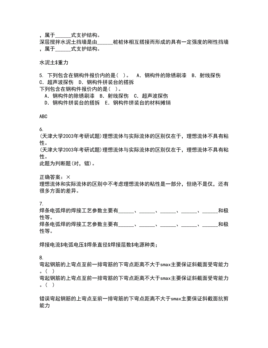 川大21秋《房屋检测加固技术》平时作业一参考答案71_第2页